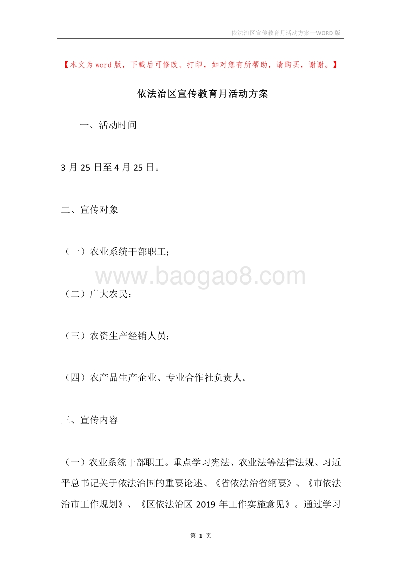 依法治区宣传教育月活动方案.docx_第1页