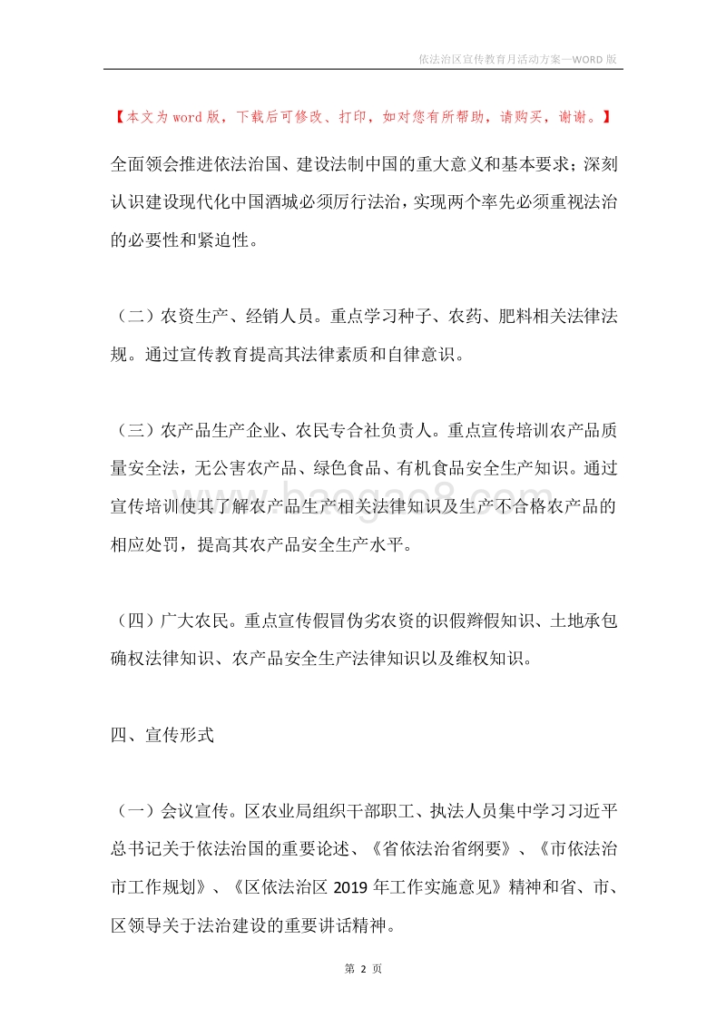 依法治区宣传教育月活动方案.docx_第2页