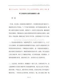 环卫局副局长述职述廉报告3篇.docx