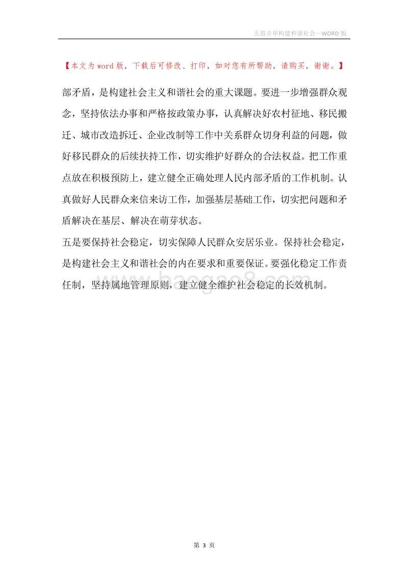五措并举构建和谐社会.docx_第3页
