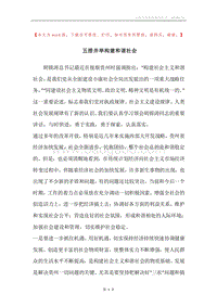 五措并举构建和谐社会.docx