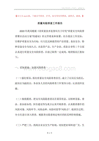 质量风险排查工作报告.docx