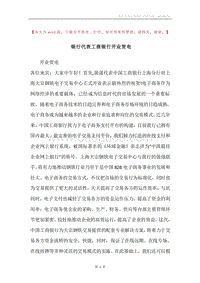 银行代表工商银行开业贺电.docx