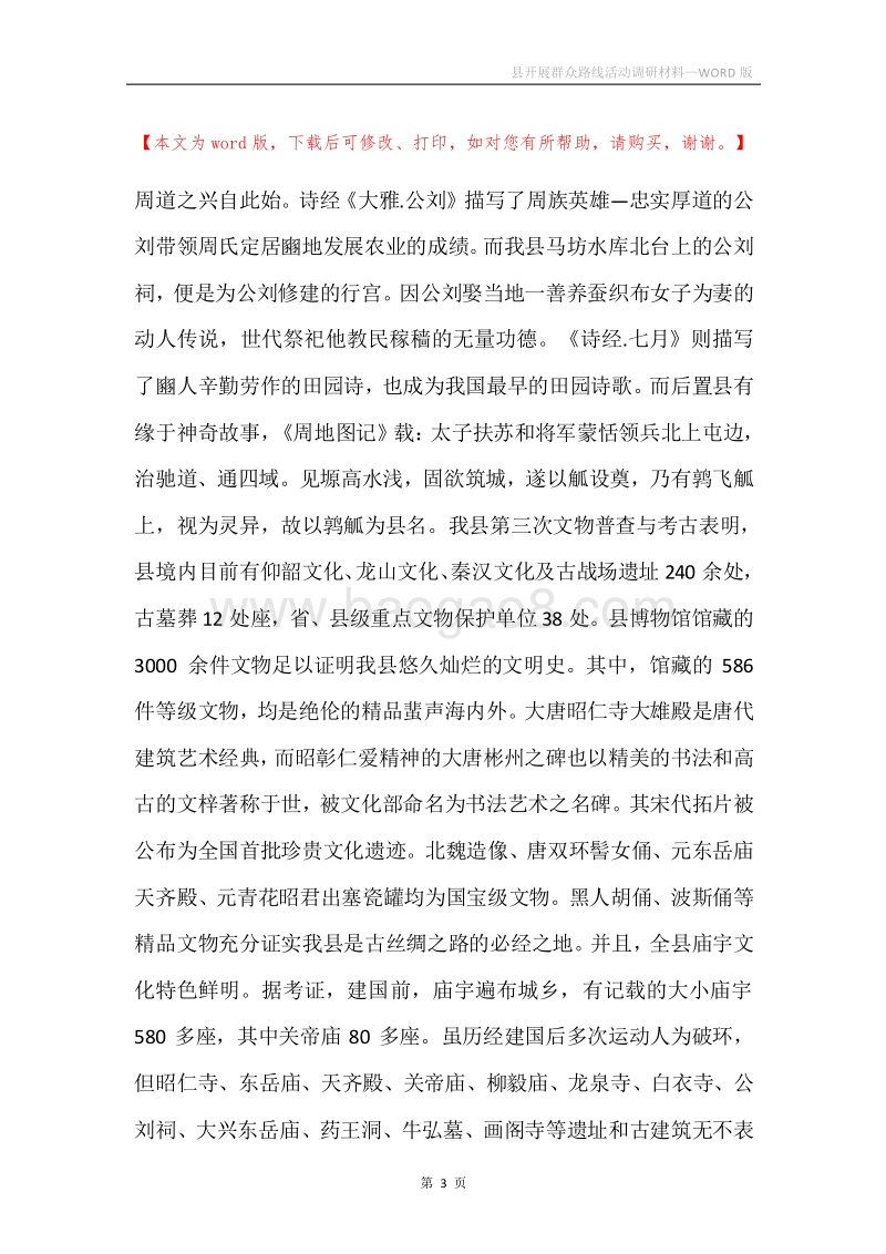 县开展群众路线活动调研材料.docx_第3页