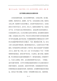 县开展群众路线活动调研材料.docx