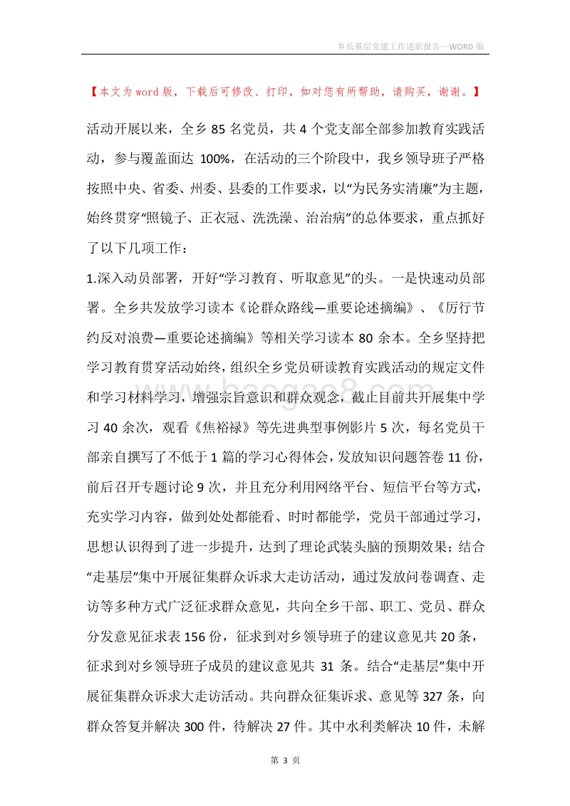 乡长基层党建工作述职报告.docx_第3页