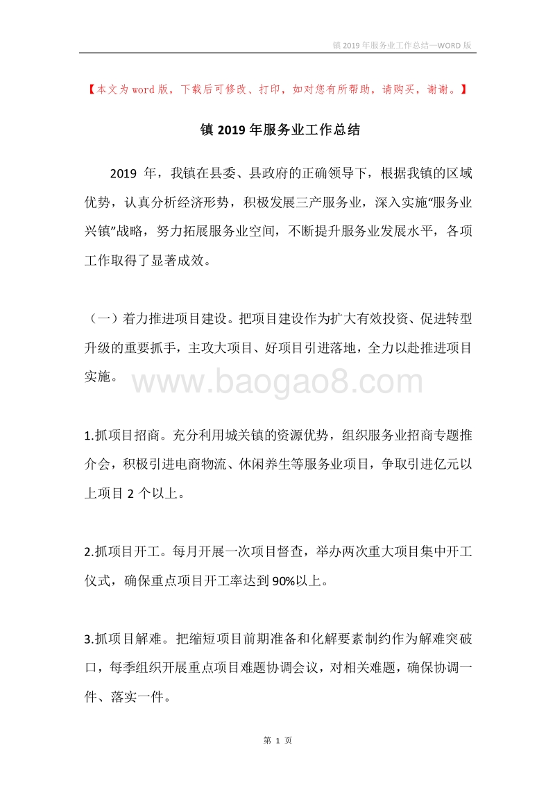 镇2019年服务业工作总结.docx_第1页