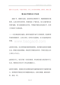 镇2019年服务业工作总结.docx