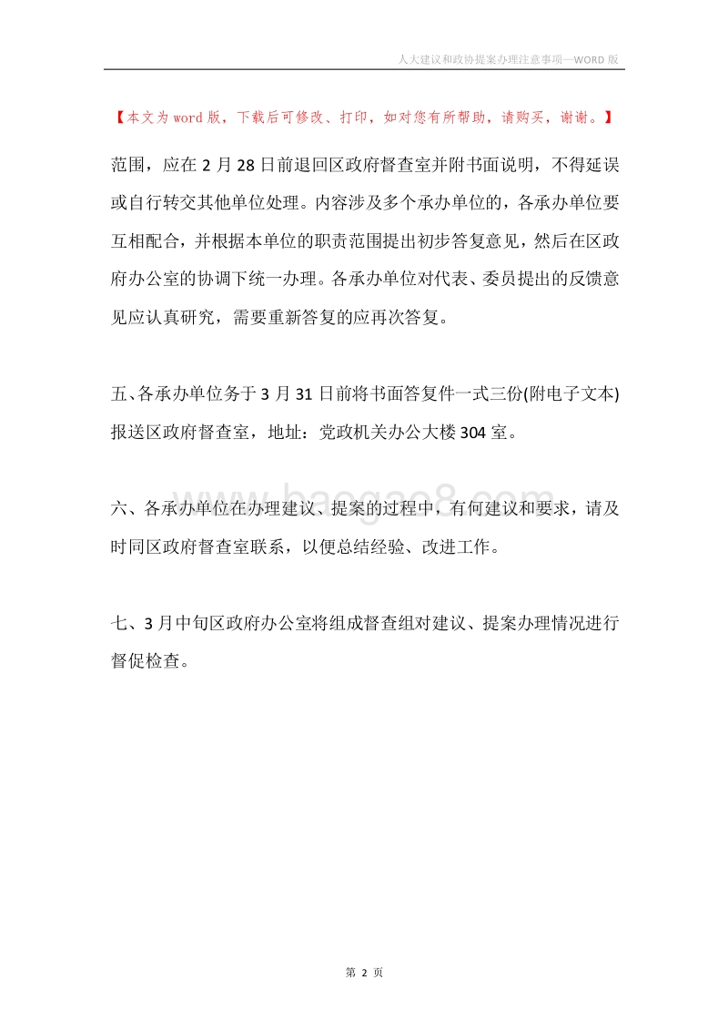 人大建议和政协提案办理注意事项.docx_第2页