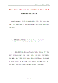 镇精准脱贫攻坚工作汇报.docx