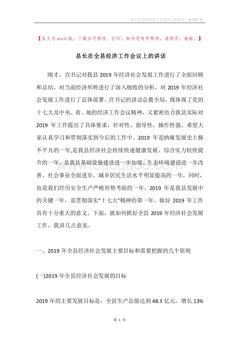 县长在全县经济工作会议上的讲话.docx_第1页