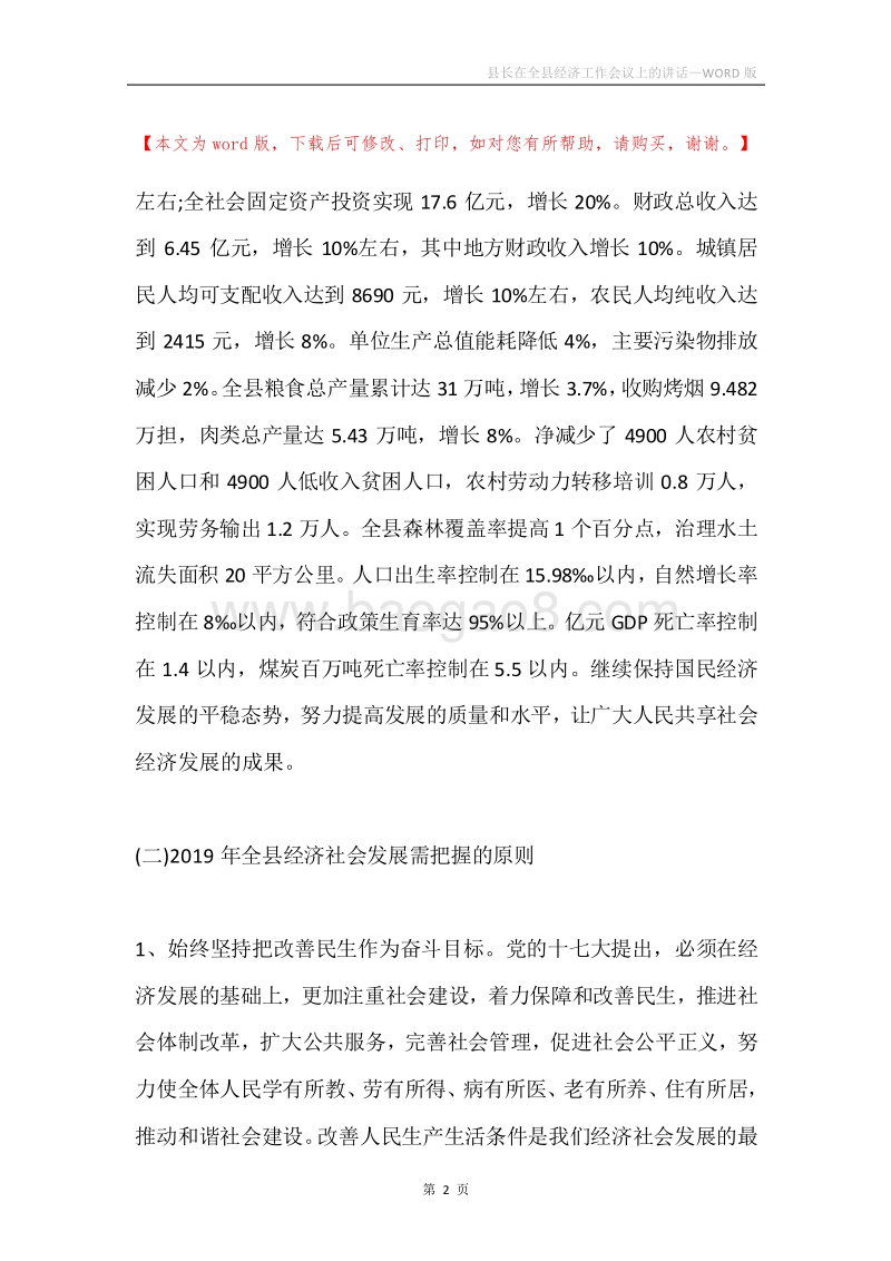 县长在全县经济工作会议上的讲话.docx_第2页