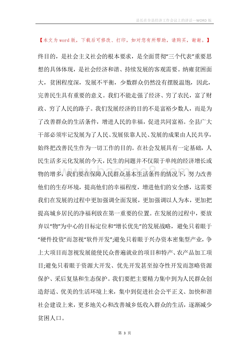 县长在全县经济工作会议上的讲话.docx_第3页