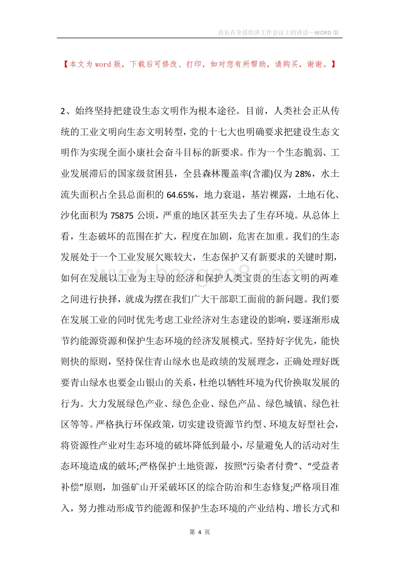 县长在全县经济工作会议上的讲话.docx_第4页