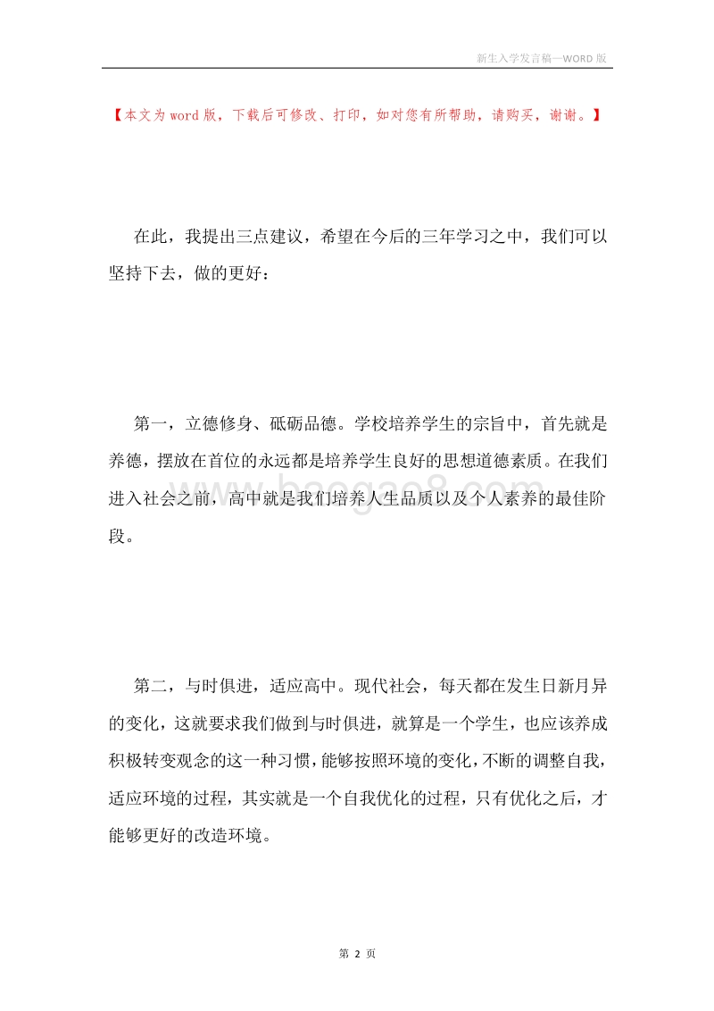 新生入学发言稿.docx_第2页
