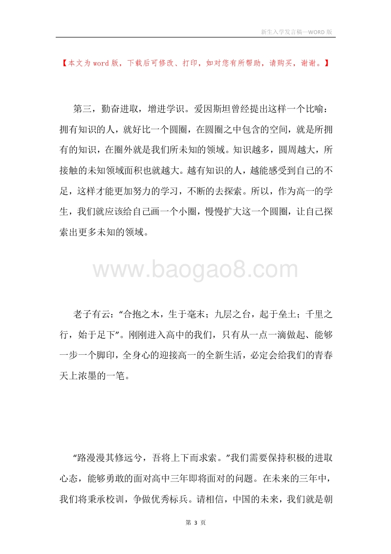 新生入学发言稿.docx_第3页