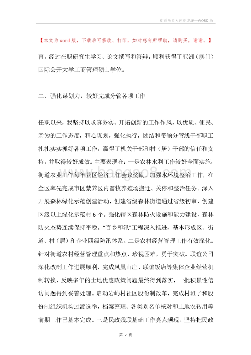 街道负责人述职述廉.docx_第2页