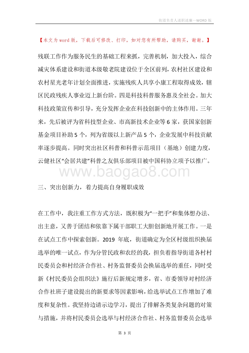 街道负责人述职述廉.docx_第3页