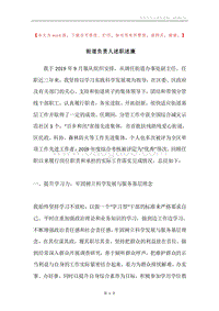 街道负责人述职述廉.docx