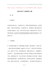 政协主席个人述职报告2篇.docx