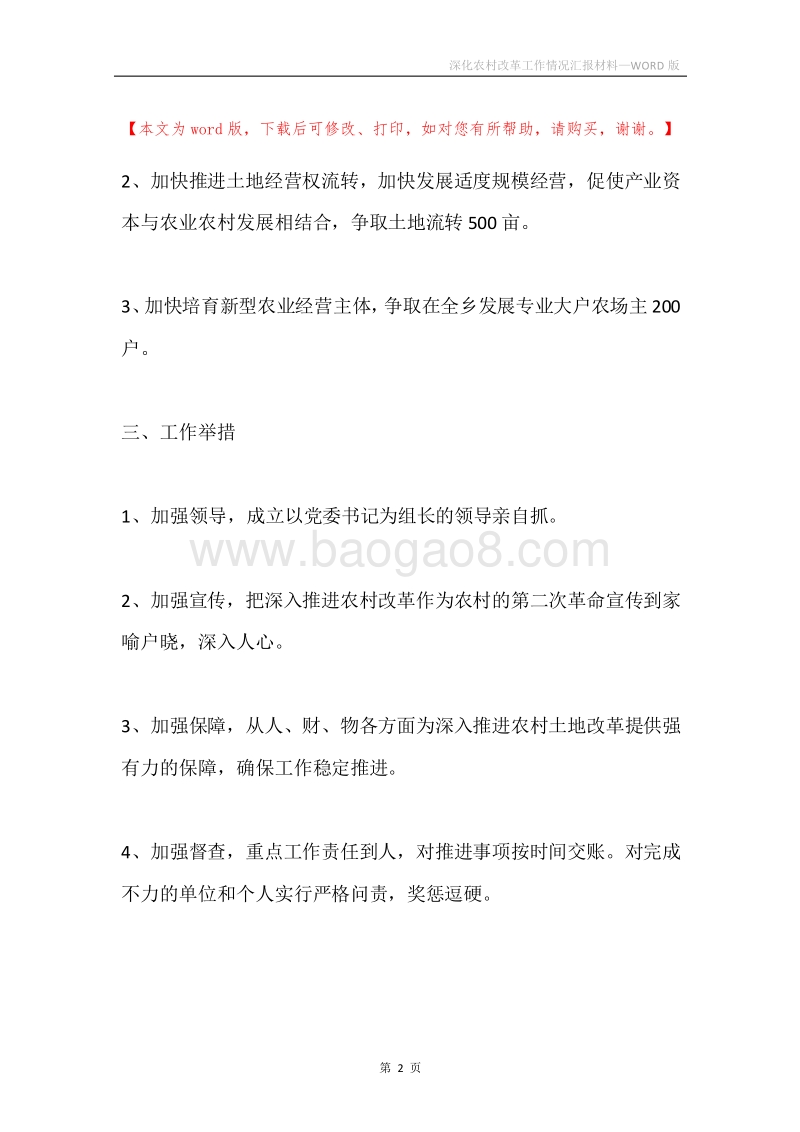 深化农村改革工作情况汇报材料.docx_第2页