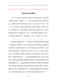 县城建员述职述廉报告.docx