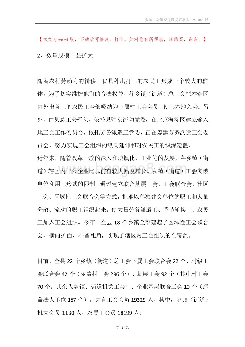 乡镇工会组织建设调研报告.docx_第2页