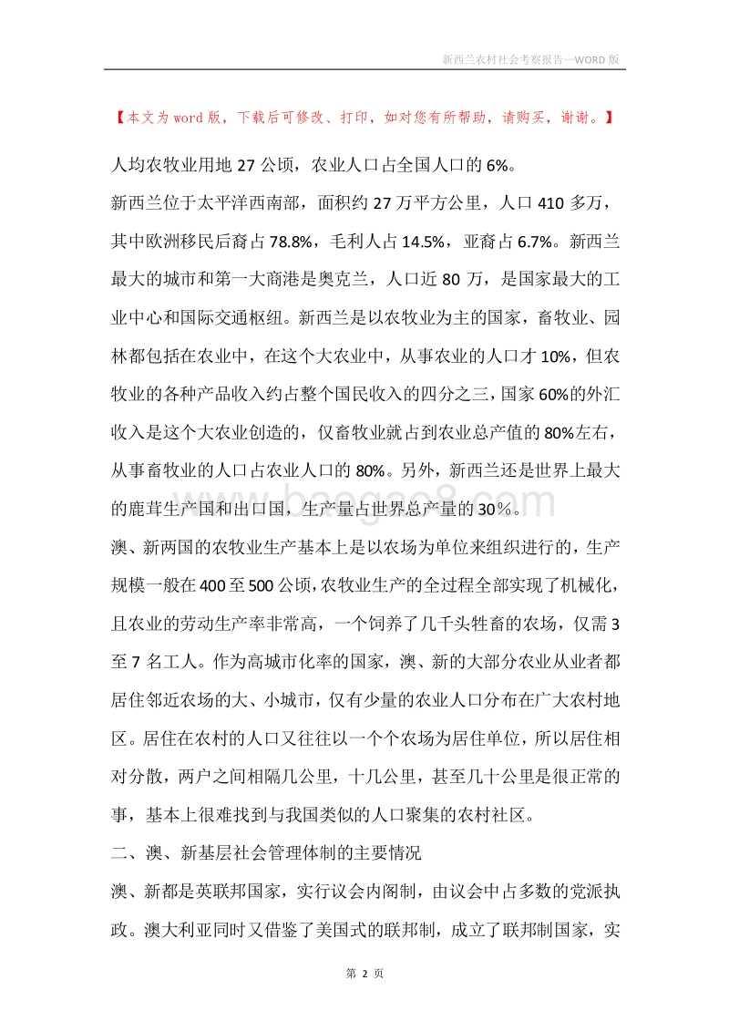 新西兰农村社会考察报告.docx_第2页
