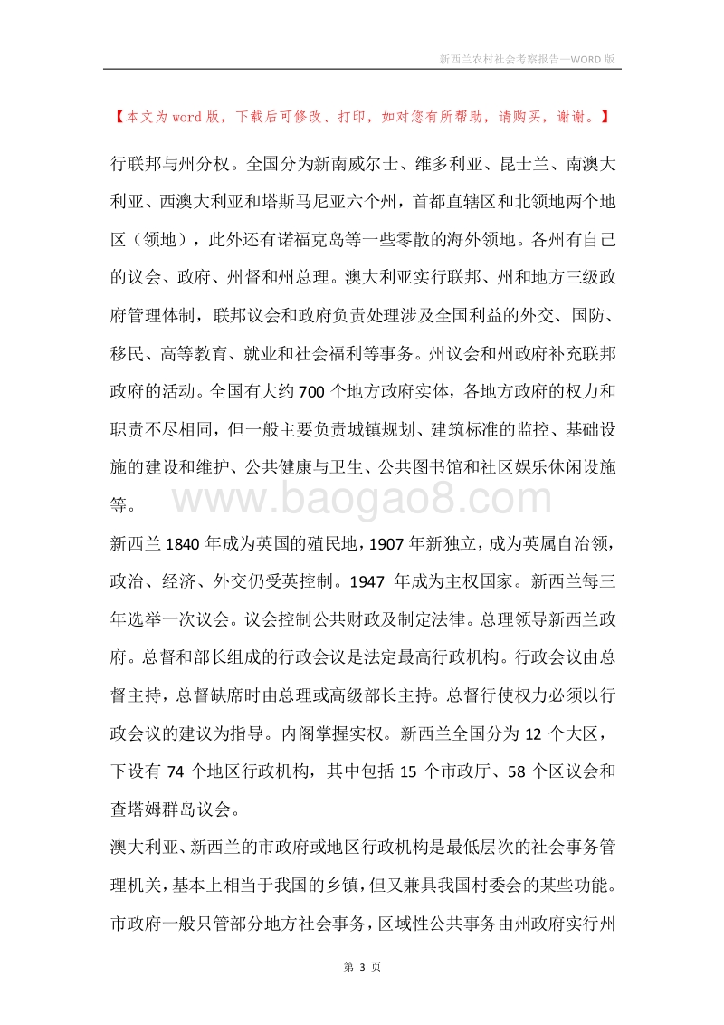 新西兰农村社会考察报告.docx_第3页