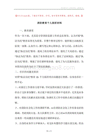 消防教育个人剖析材料.docx
