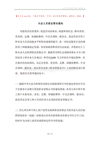 从业人员就业管治通知.docx