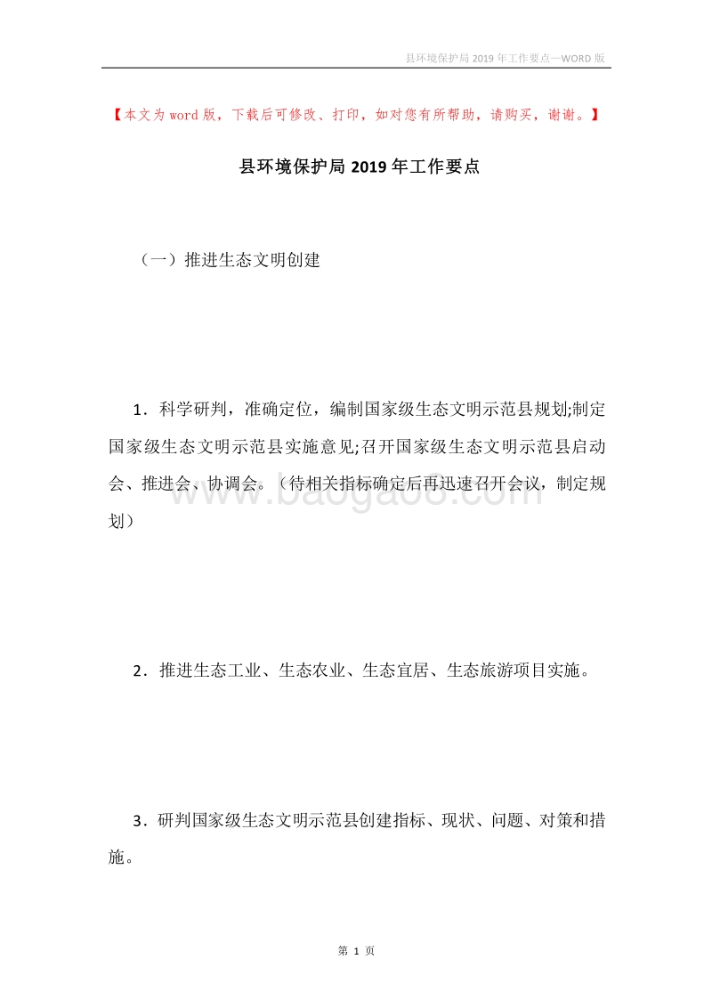 县环境保护局2019年工作要点.docx_第1页