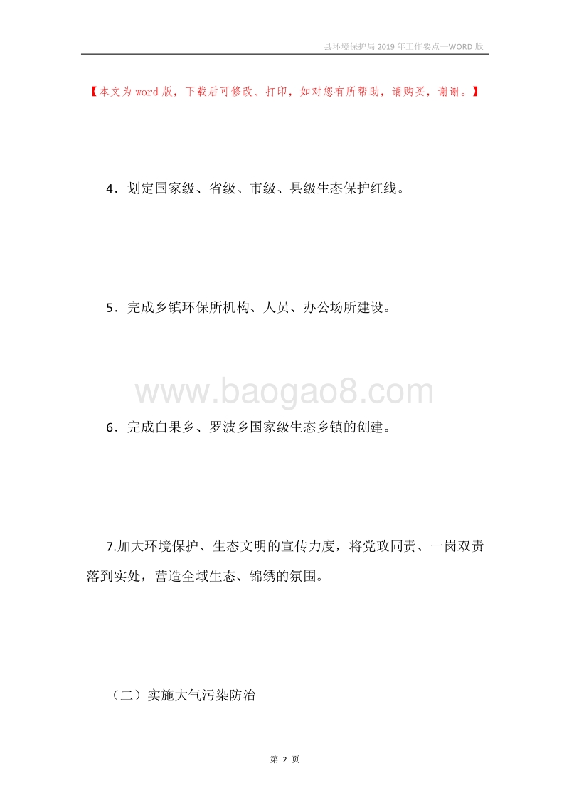 县环境保护局2019年工作要点.docx_第2页