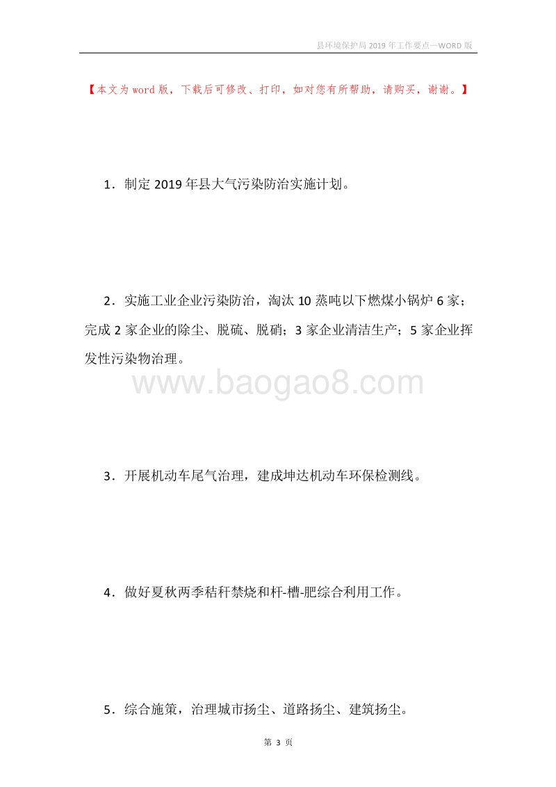 县环境保护局2019年工作要点.docx_第3页