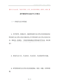 县环境保护局2019年工作要点.docx