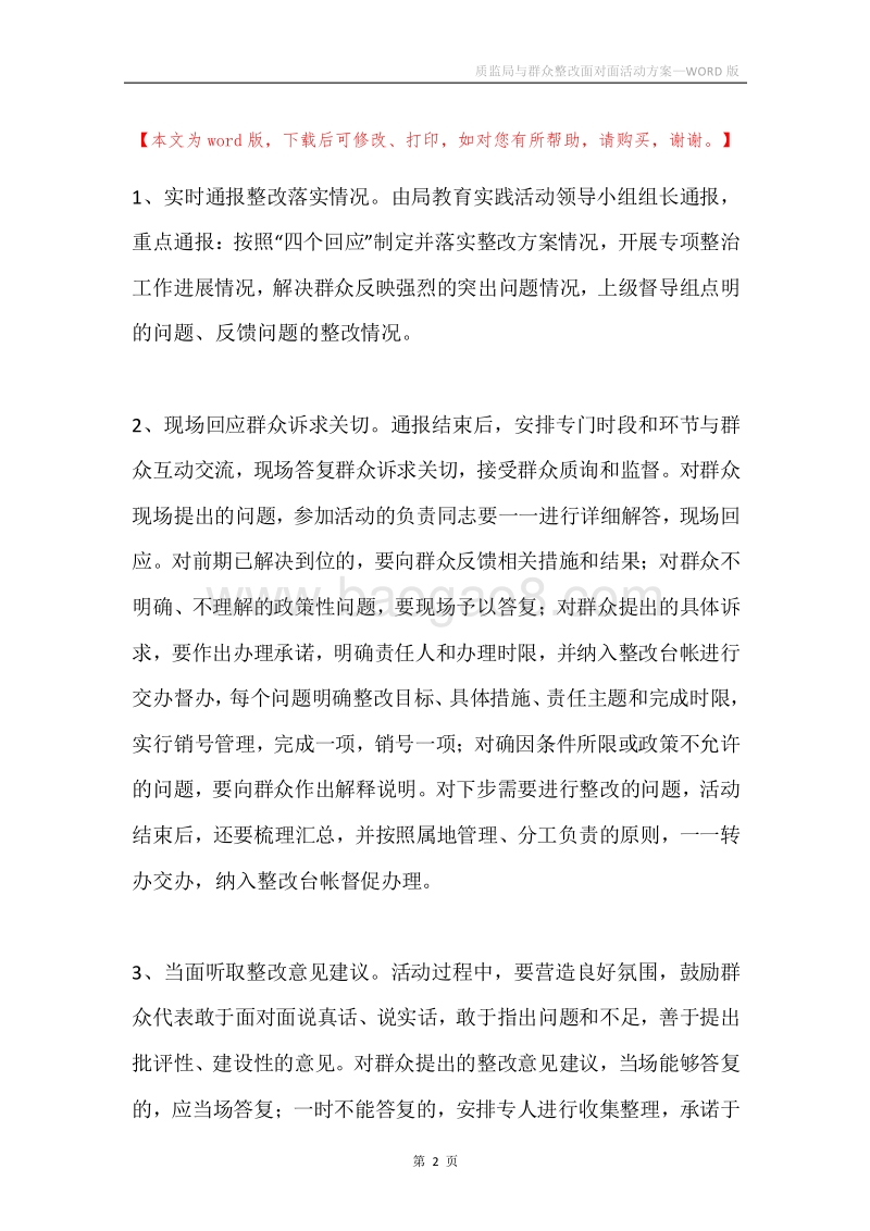 质监局与群众整改面对面活动方案.docx_第2页