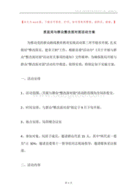 质监局与群众整改面对面活动方案.docx