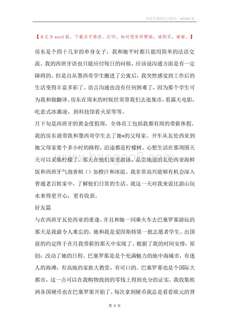 西班牙视线实习报告.docx_第3页