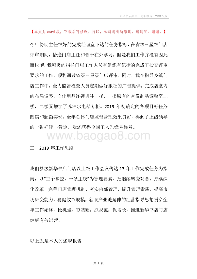 新华书店副主任述职报告.docx_第2页