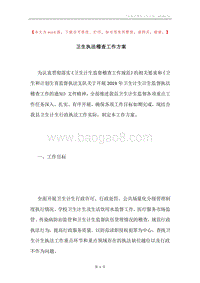卫生执法稽查工作方案.docx