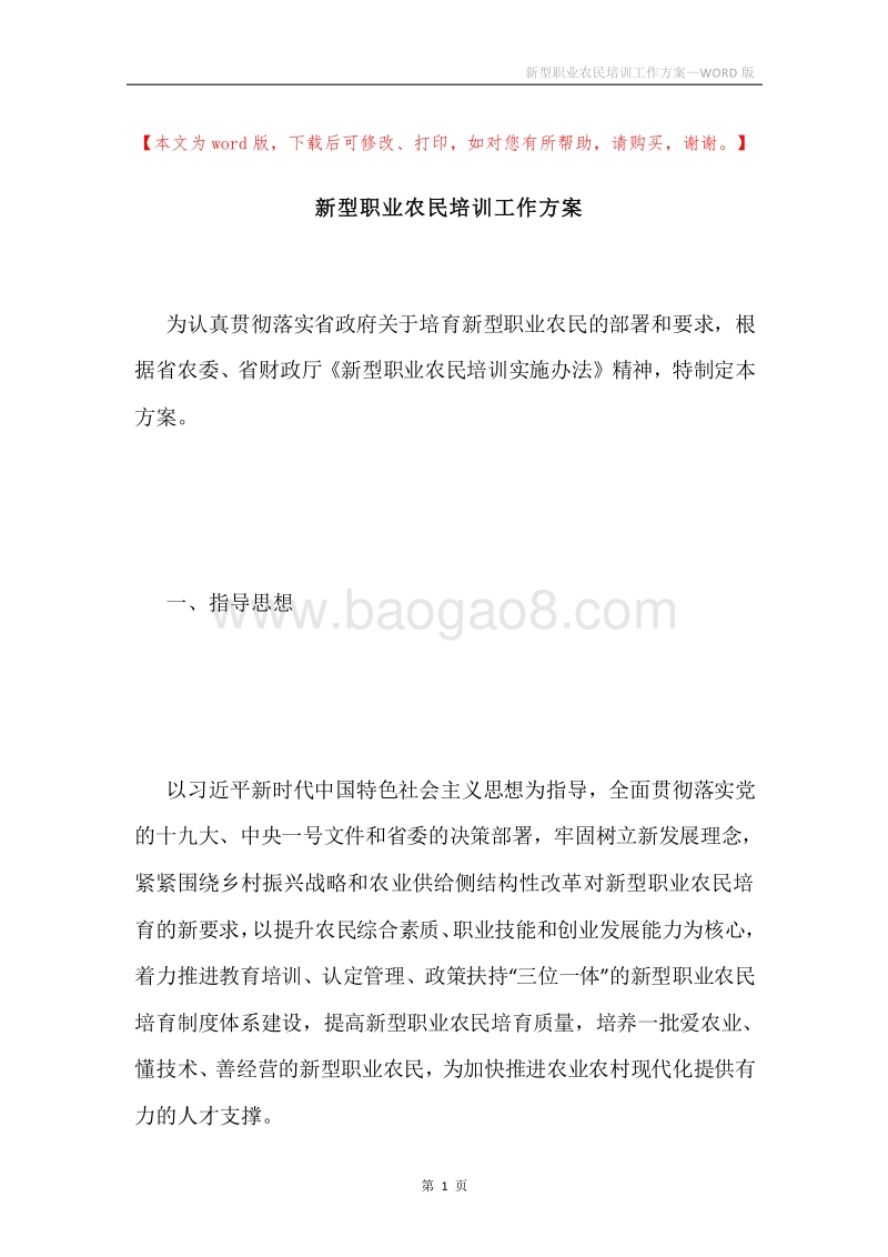 新型职业农民培训工作方案.docx_第1页