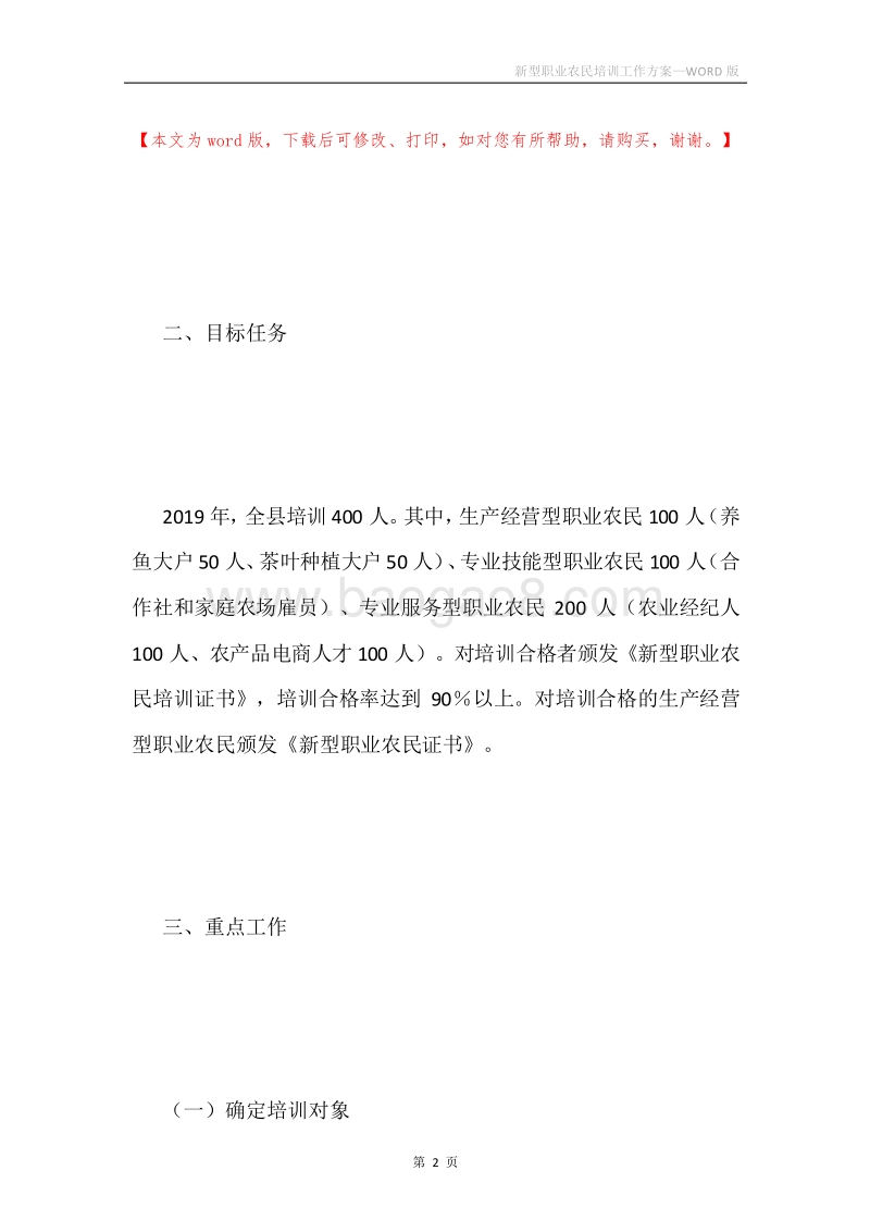 新型职业农民培训工作方案.docx_第2页