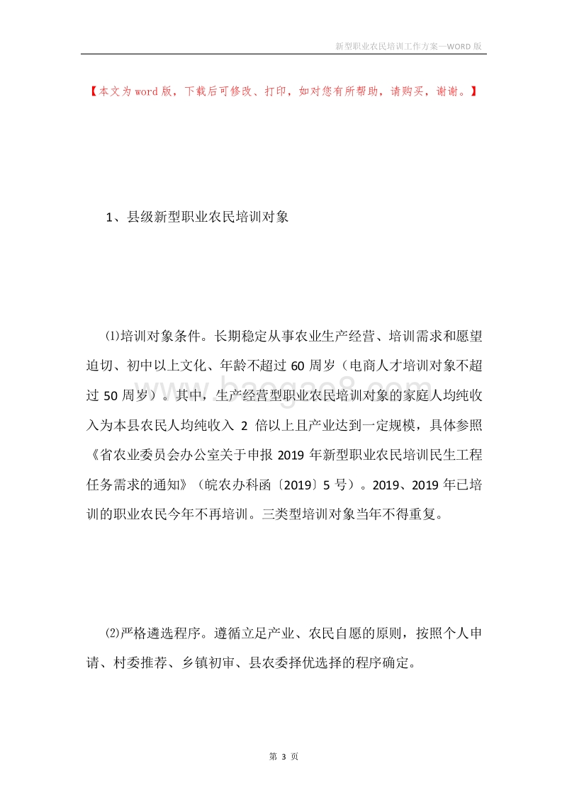 新型职业农民培训工作方案.docx_第3页