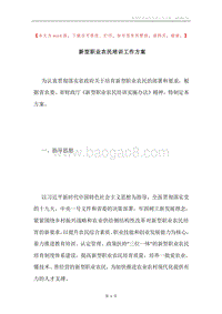 新型职业农民培训工作方案.docx