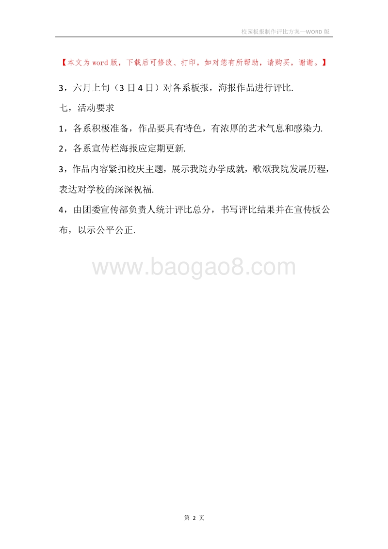 校园板报制作评比方案.docx_第2页