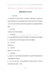 校园板报制作评比方案.docx