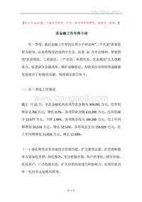 县金融工作年终小结.docx
