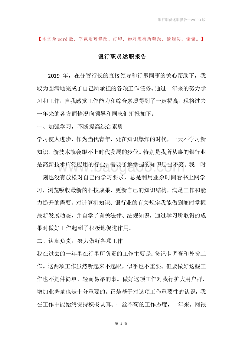 银行职员述职报告.docx_第1页
