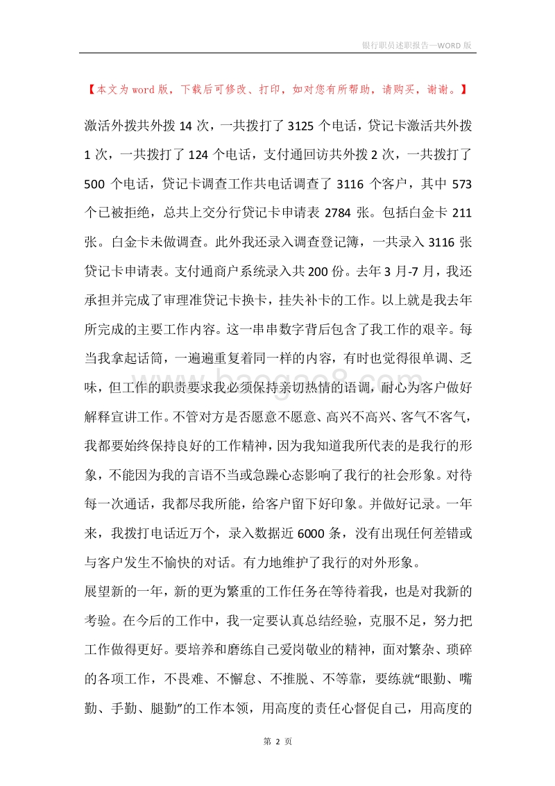 银行职员述职报告.docx_第2页