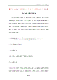 党史知识竞赛活动事宜.docx